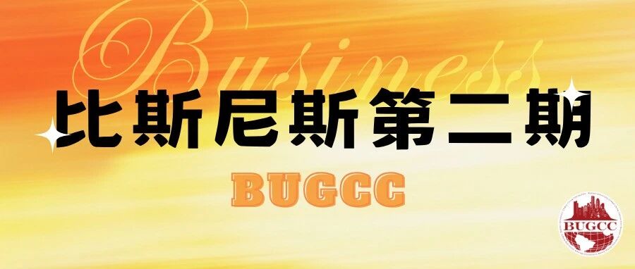 比斯尼斯第二期 封面