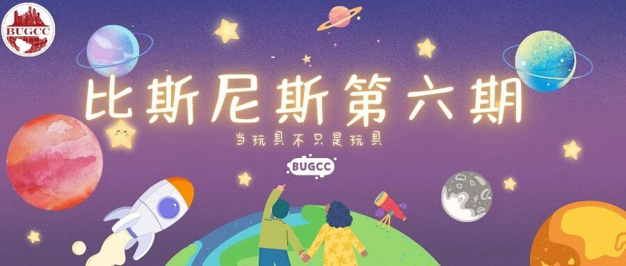 比斯尼斯第六期 封面