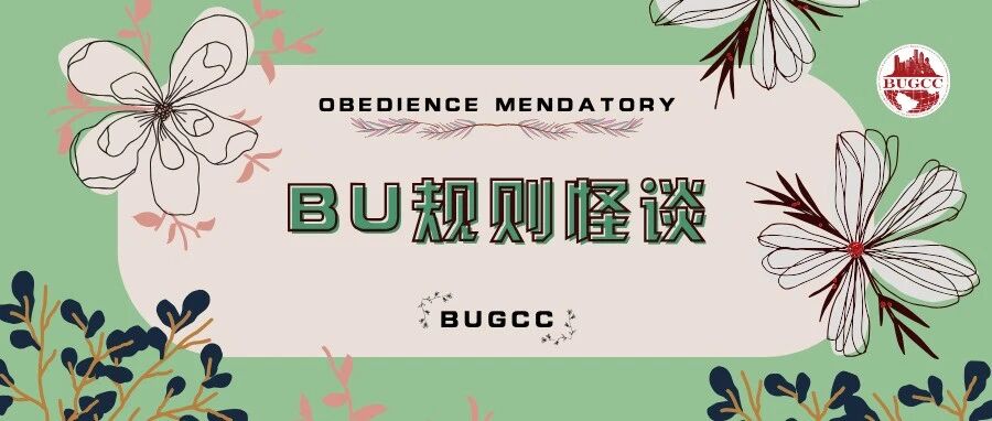 BU规则怪谈 第一章 封面