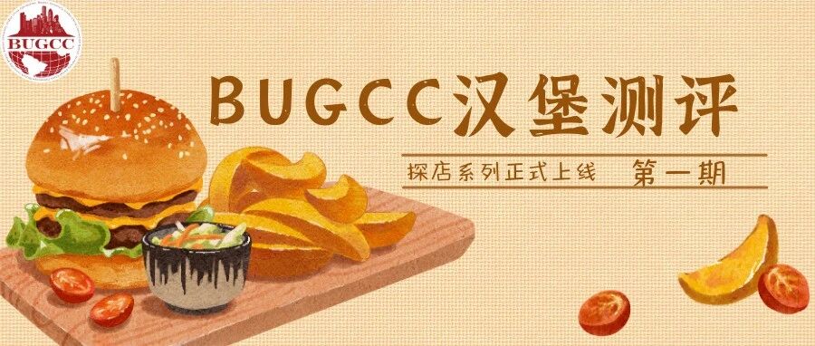 BU吃货日记 第一期 封面