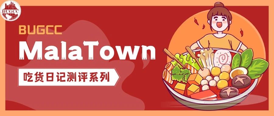 BU吃货日记 第四期 封面